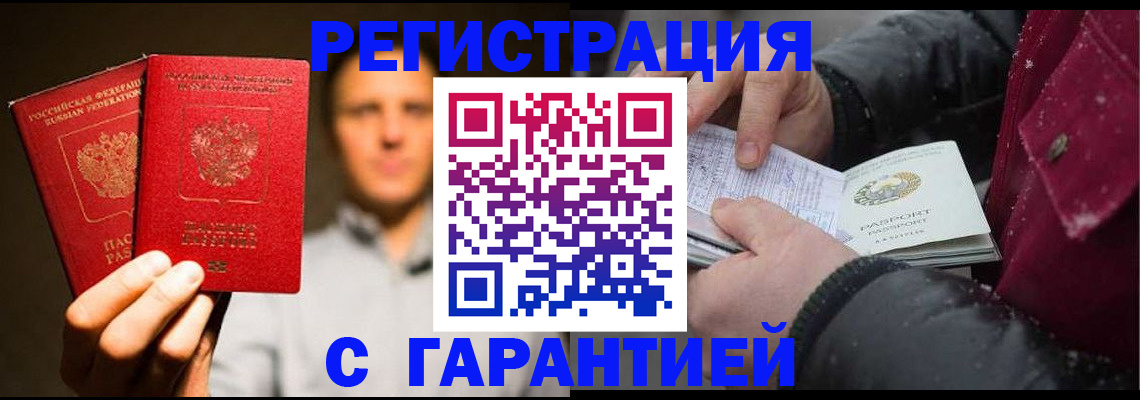 временная регистрация для всех в Новом Уренгое