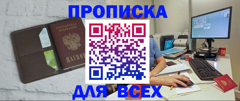 прописка поиск в Новом Уренгое