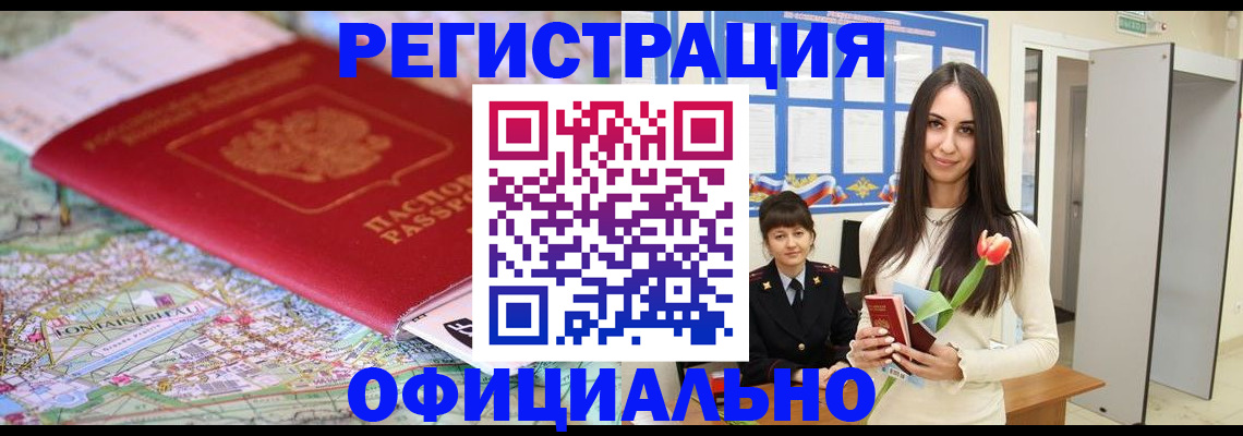 временная регистрация в Новом Уренгое